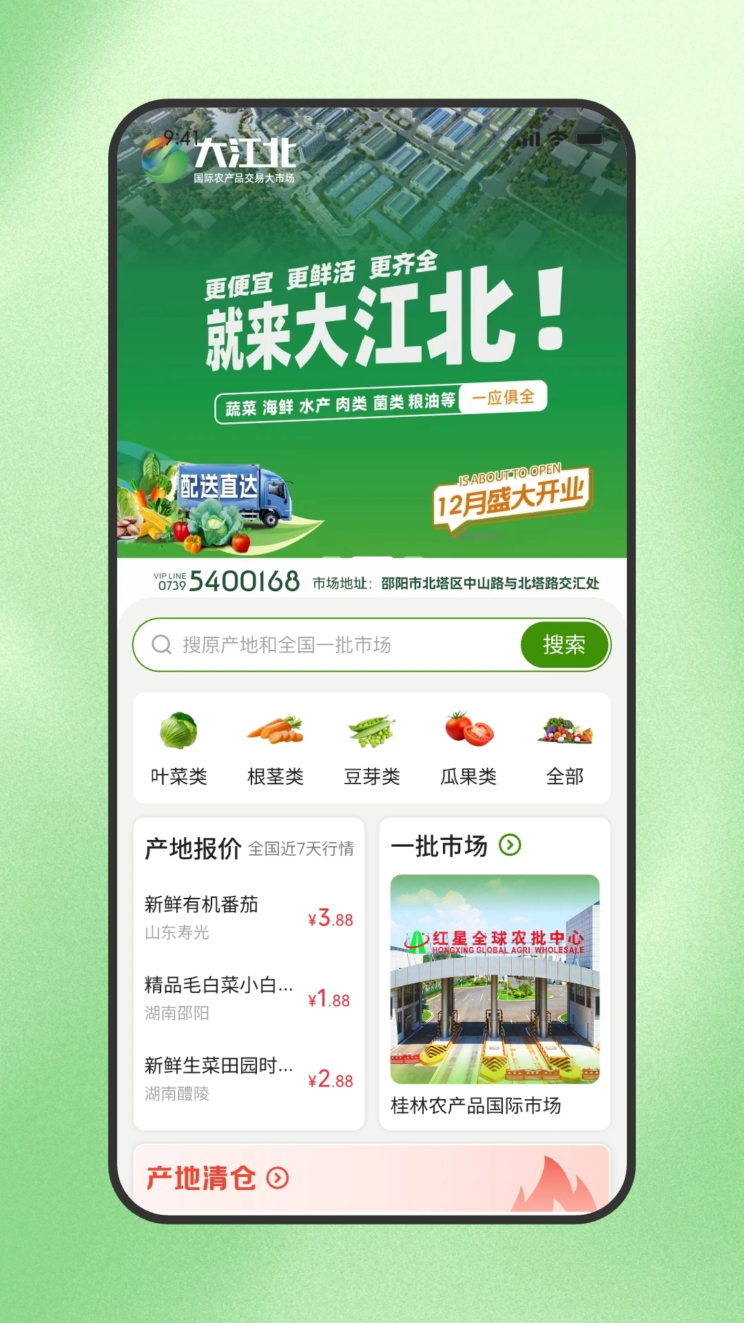 天天新鮮APP免費版