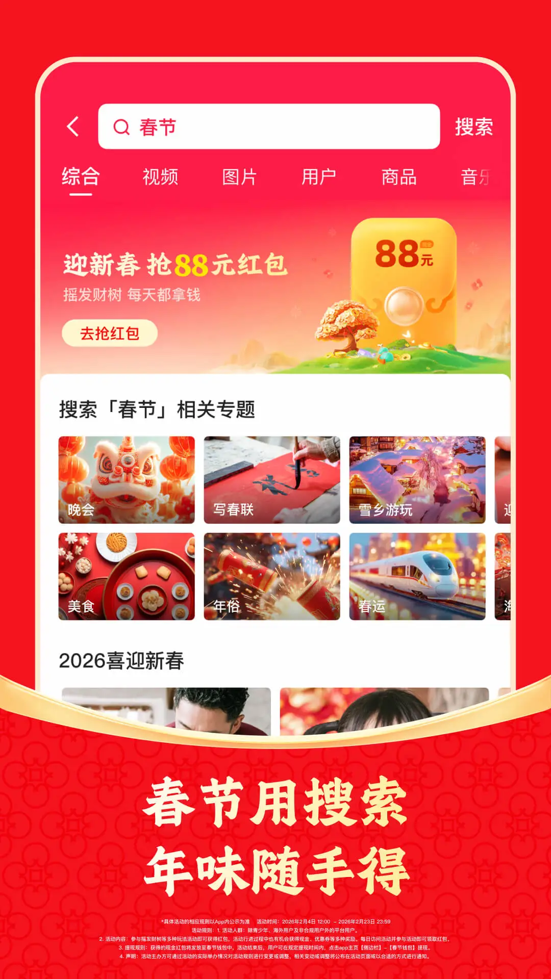 快手极速版2026官网版