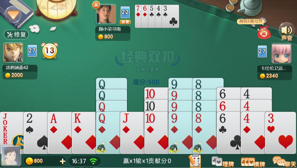 双扣游戏官网版