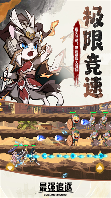 最強追逐破解版