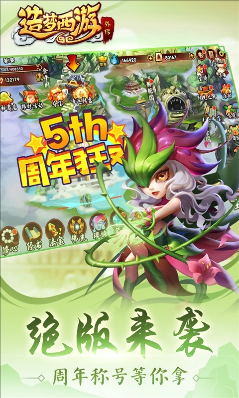 造梦西游2升级版 造梦西游2升级版