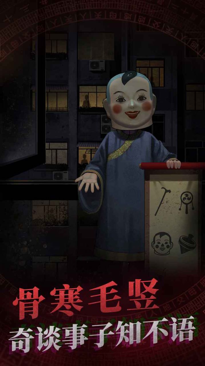 纸嫁衣4红丝缠下载破解版