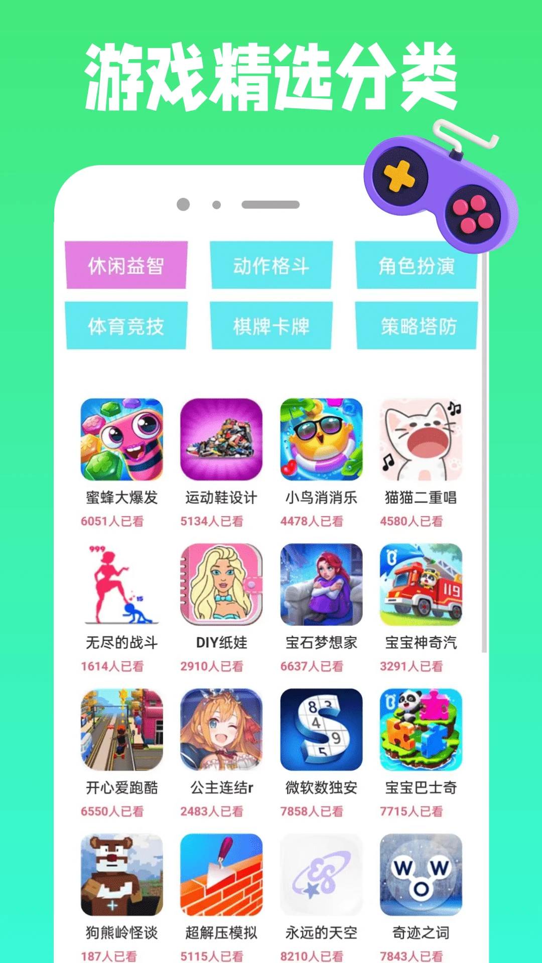 4399小游戏盒免费官方最新版