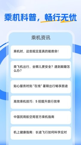 特价航旅机票查 特价航旅机票查