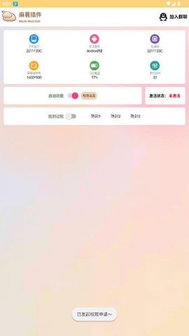 麻薯插件免费版