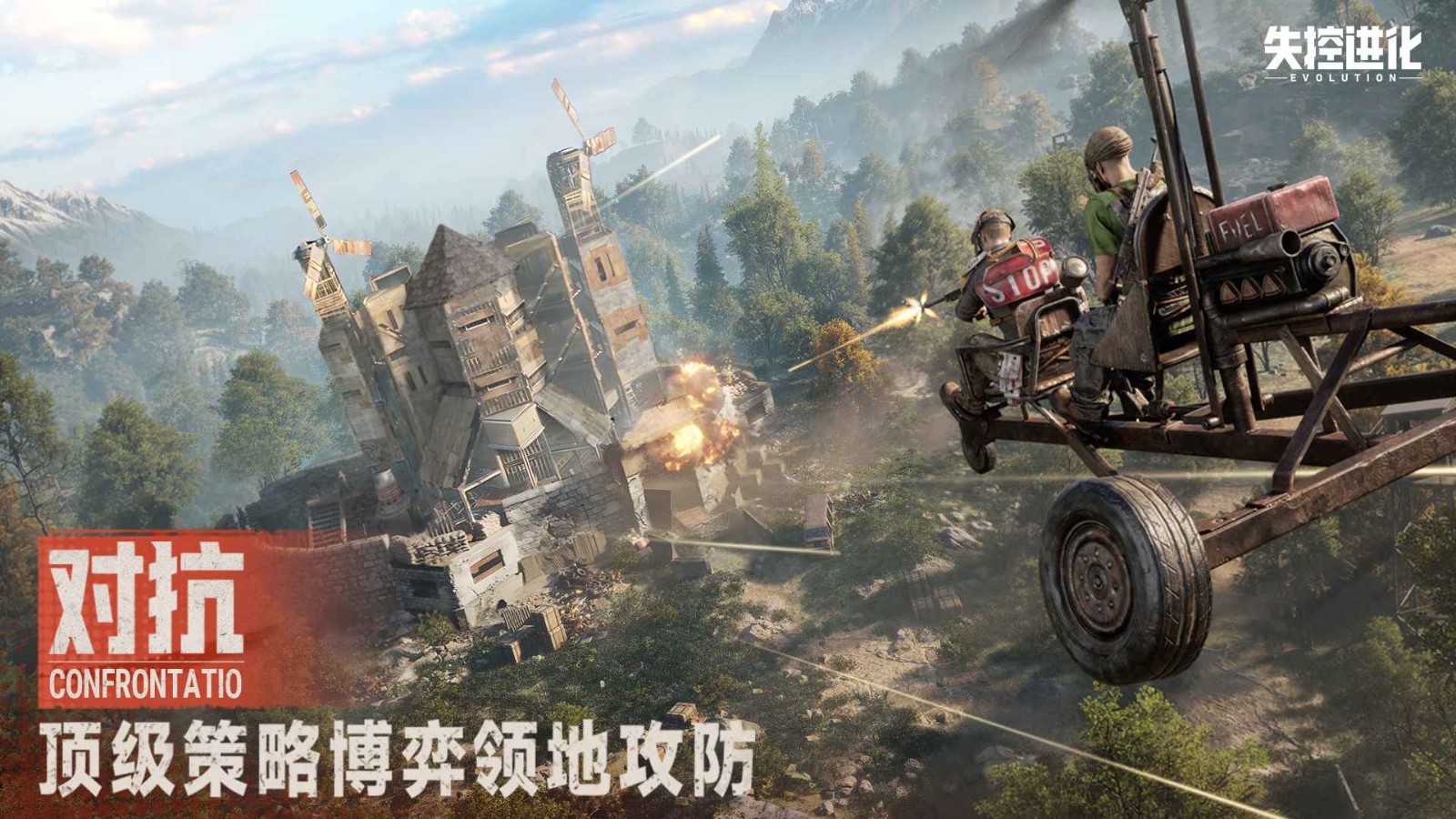 失控進化下載安裝 失控進化下載安裝