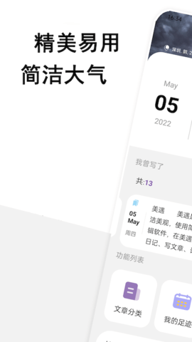美遇日記官方版app 美遇日記官方版app