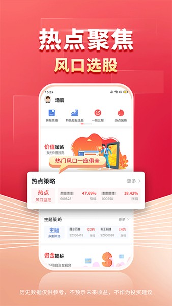 财源滚滚炒股软件app