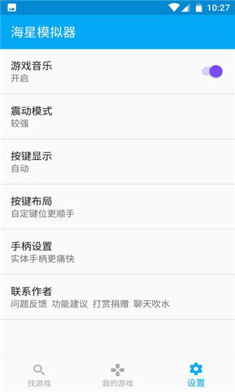 海星模拟器本手机版 海星模拟器本手机版
