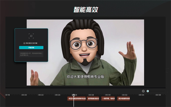 剪映专业版苹果版 剪映专业版苹果版