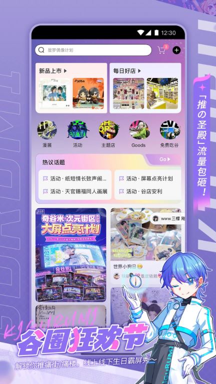 奇谷米(二次元周邊購物網站) v1.1.20 安卓版