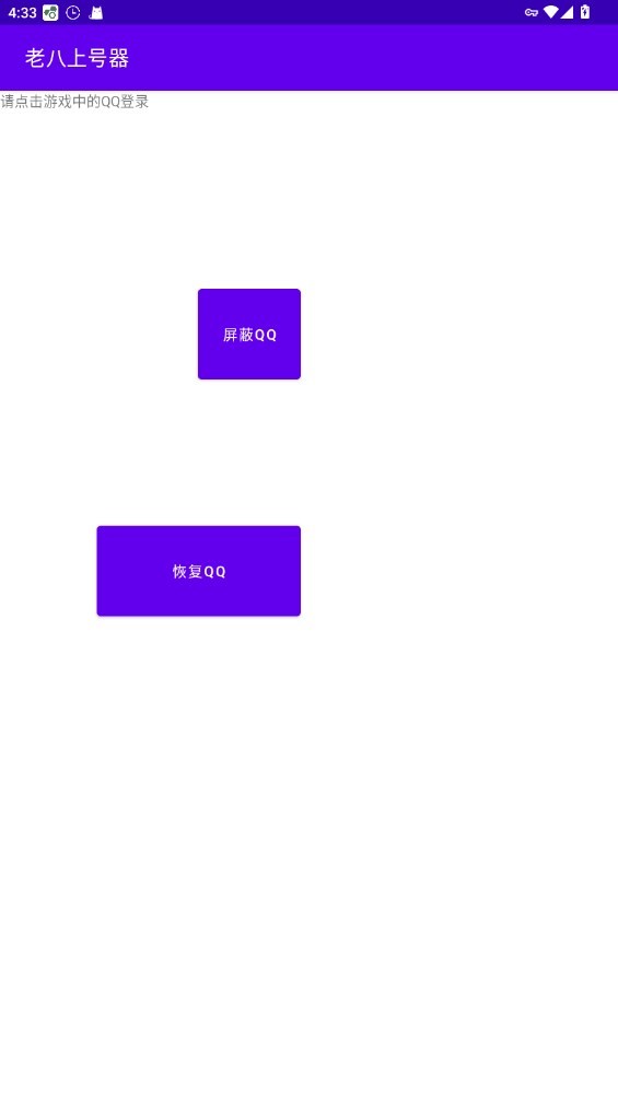 老八上号器官网安装安卓版