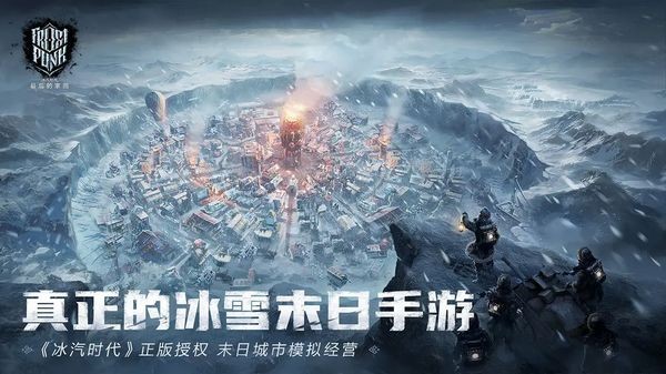 冰汽时代最后的家园国服 安卓版v1.3.1.110570