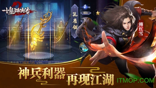 古龙群侠传2 古龙群侠传2