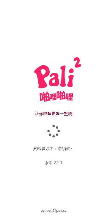 PALIPALI轻量版 PALIPALI轻量版