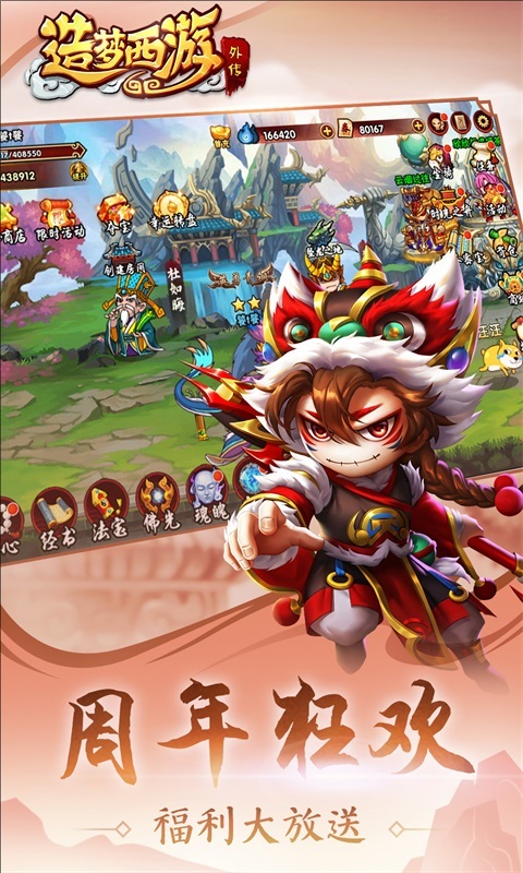 造梦西游2升级版 造梦西游2升级版