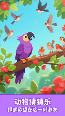 寶寶認(rèn)動(dòng)物啟蒙安卓版 寶寶認(rèn)動(dòng)物啟蒙安卓版