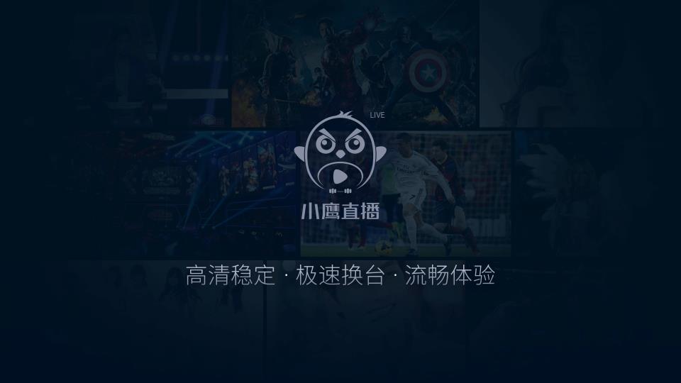 小鹰直播官方版