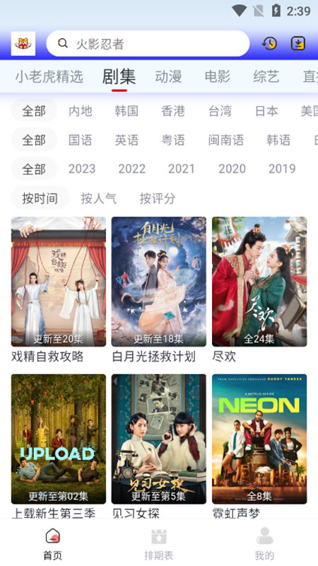 小老虎影视免费观看软件