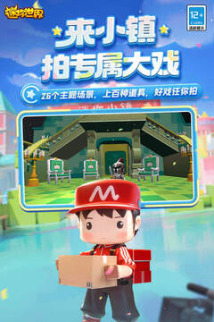 迷你世界下載最新版本