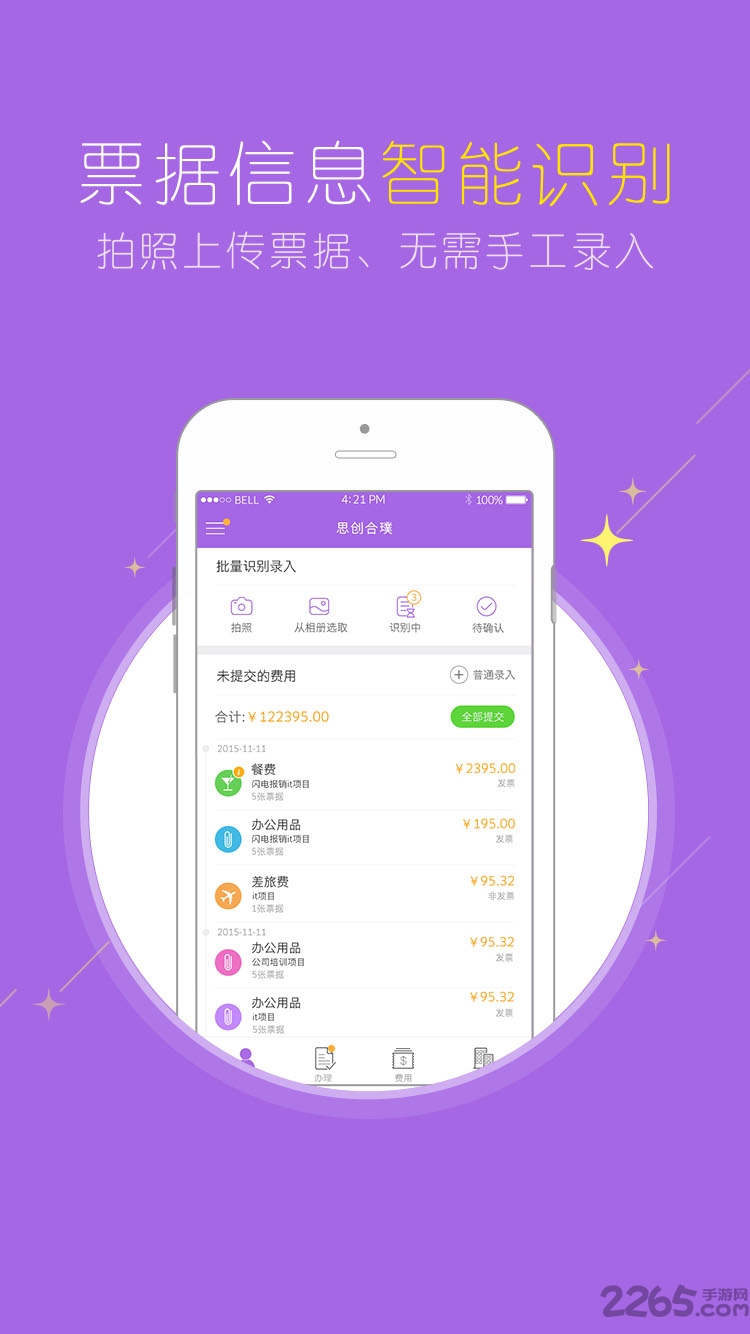 閃電報銷官方版 閃電報銷官方版