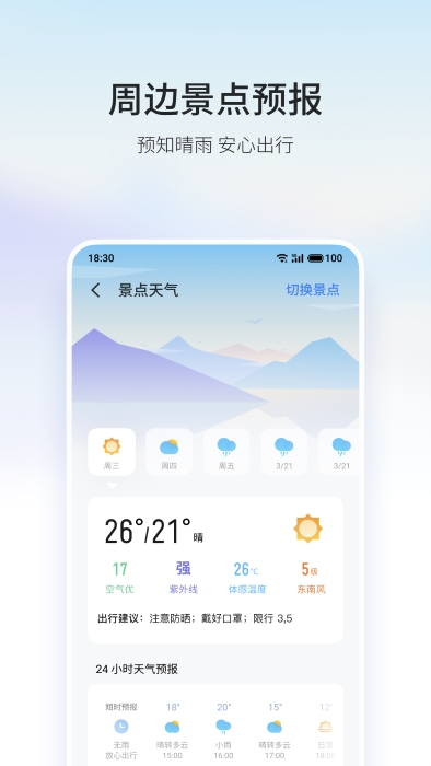 魅族天氣 魅族天氣