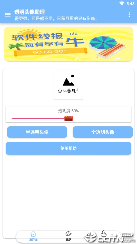 qq透明頭像生成器2026手機(jī)版 qq透明頭像生成器2026手機(jī)版