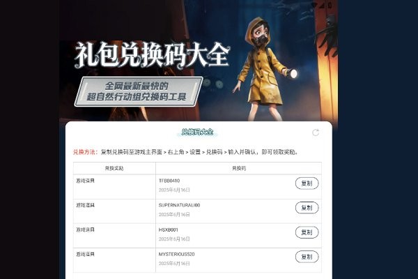 超自然爆率修改器(免費版)