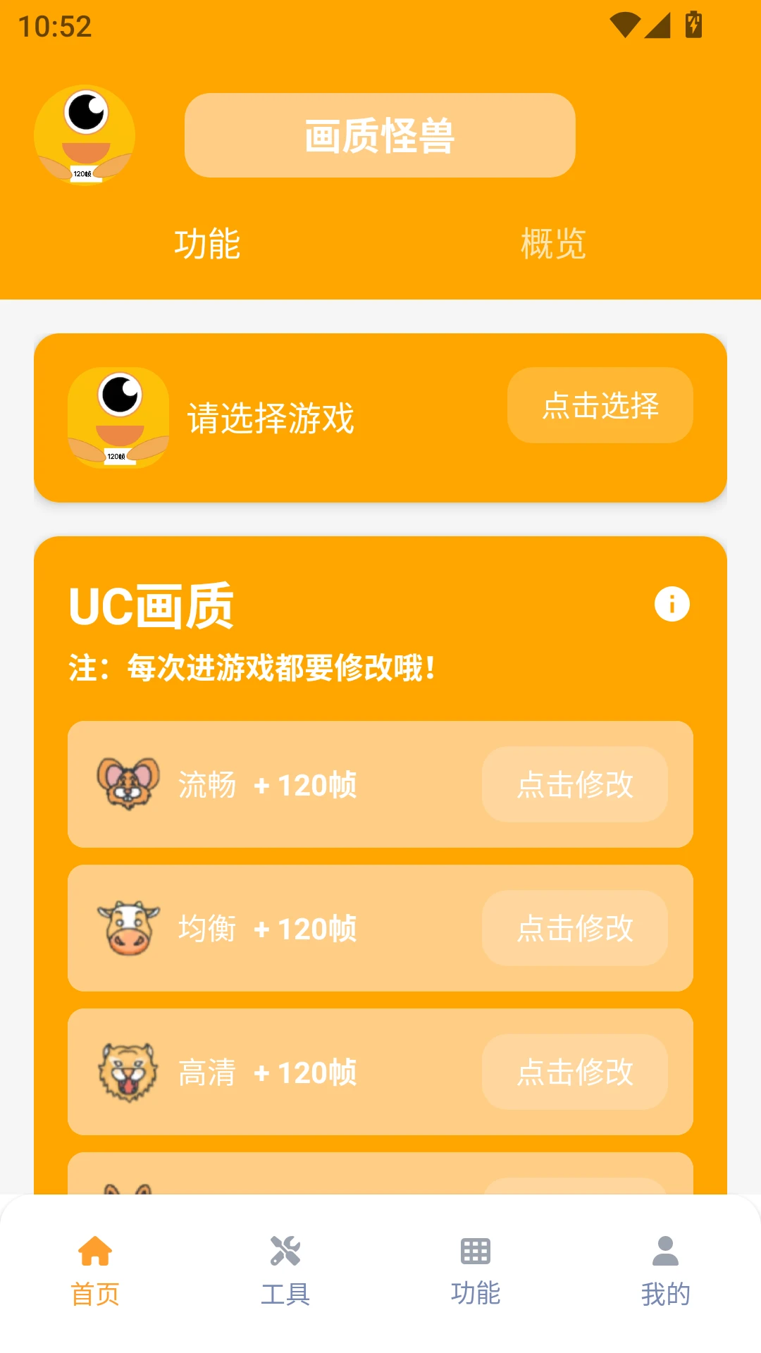 120幀+超廣角畫質(zhì)助手軟件