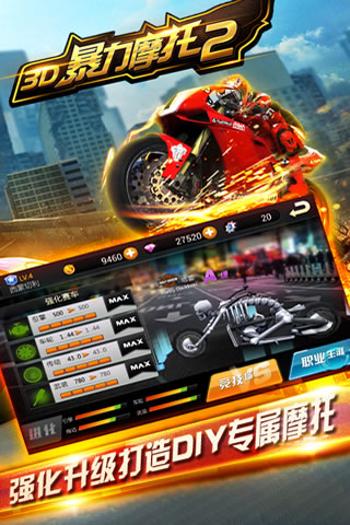 暴力摩托免費版