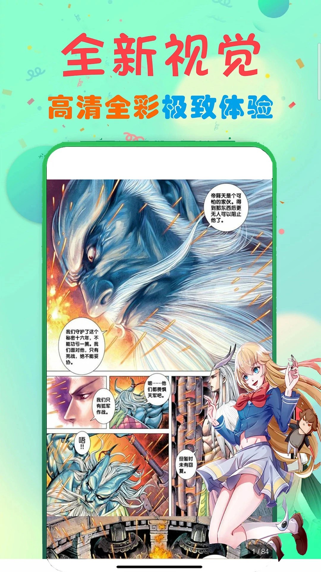 免费漫画大全动漫APP软件安装 免费漫画大全动漫APP软件安装