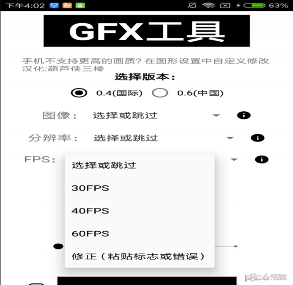 GFX工具箱三角洲90帧最新版介绍官网最新版