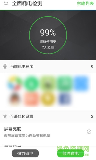 手機超級電池醫生
