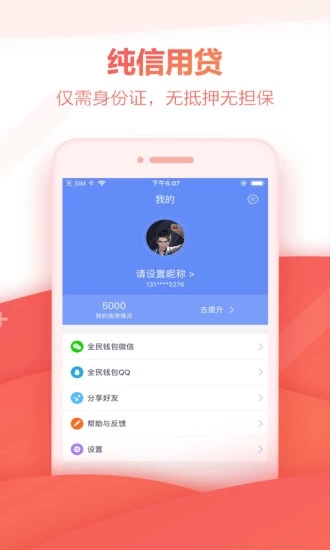 全民錢包手機版