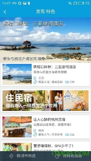 携程酒店商家版免费手机版