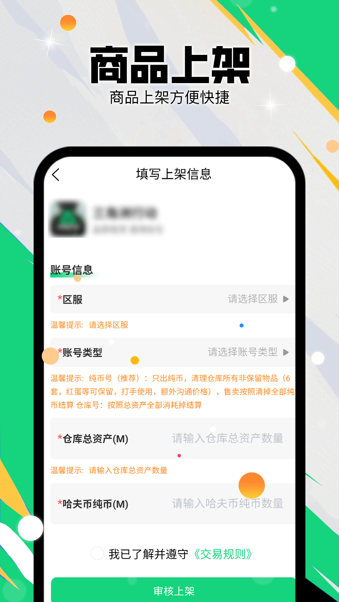 准星代售app官网版