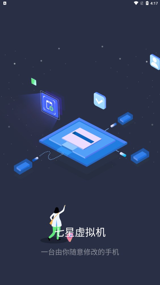 七星虚拟机破解版永久vip下载免费版安卓下载 七星虚拟机破解版永久vip下载免费版安卓下载