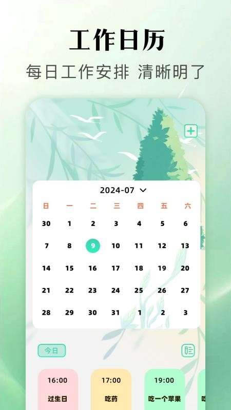 我的計(jì)劃 我的計(jì)劃