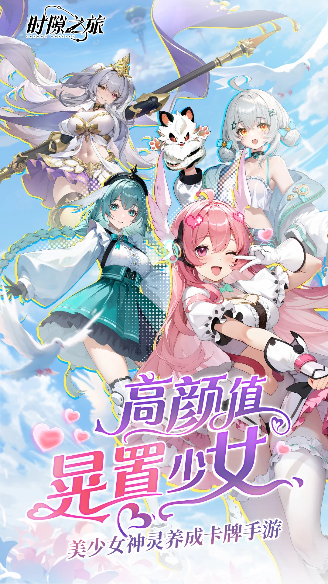 时隙之旅 时隙之旅