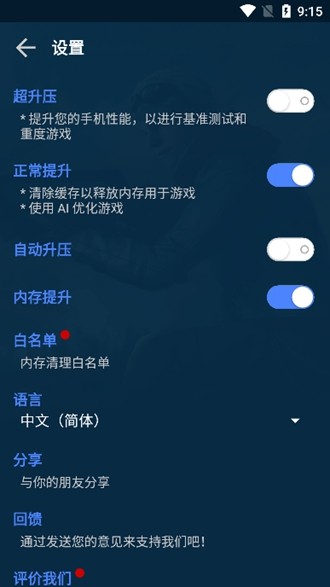 GFX游戏助推器专业版 (GFX Game Booster)最新中文版v2.02.31