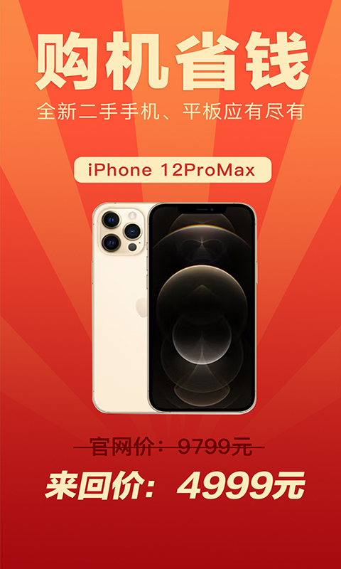 来回科技免费版2026