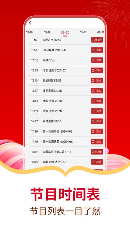 電視直播大全手機電視appapp