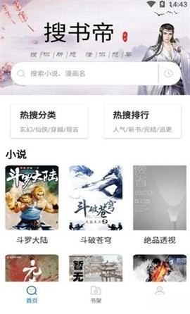 搜书帝最新版