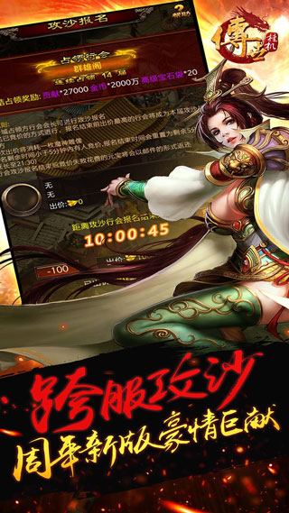 傳世掛機 傳世掛機