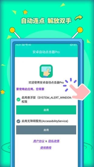 安卓自动点击器Pro 安卓自动点击器Pro