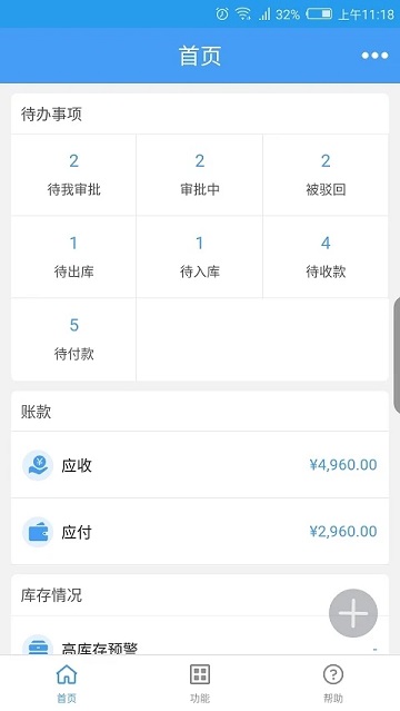 愛客進銷存軟件 愛客進銷存軟件