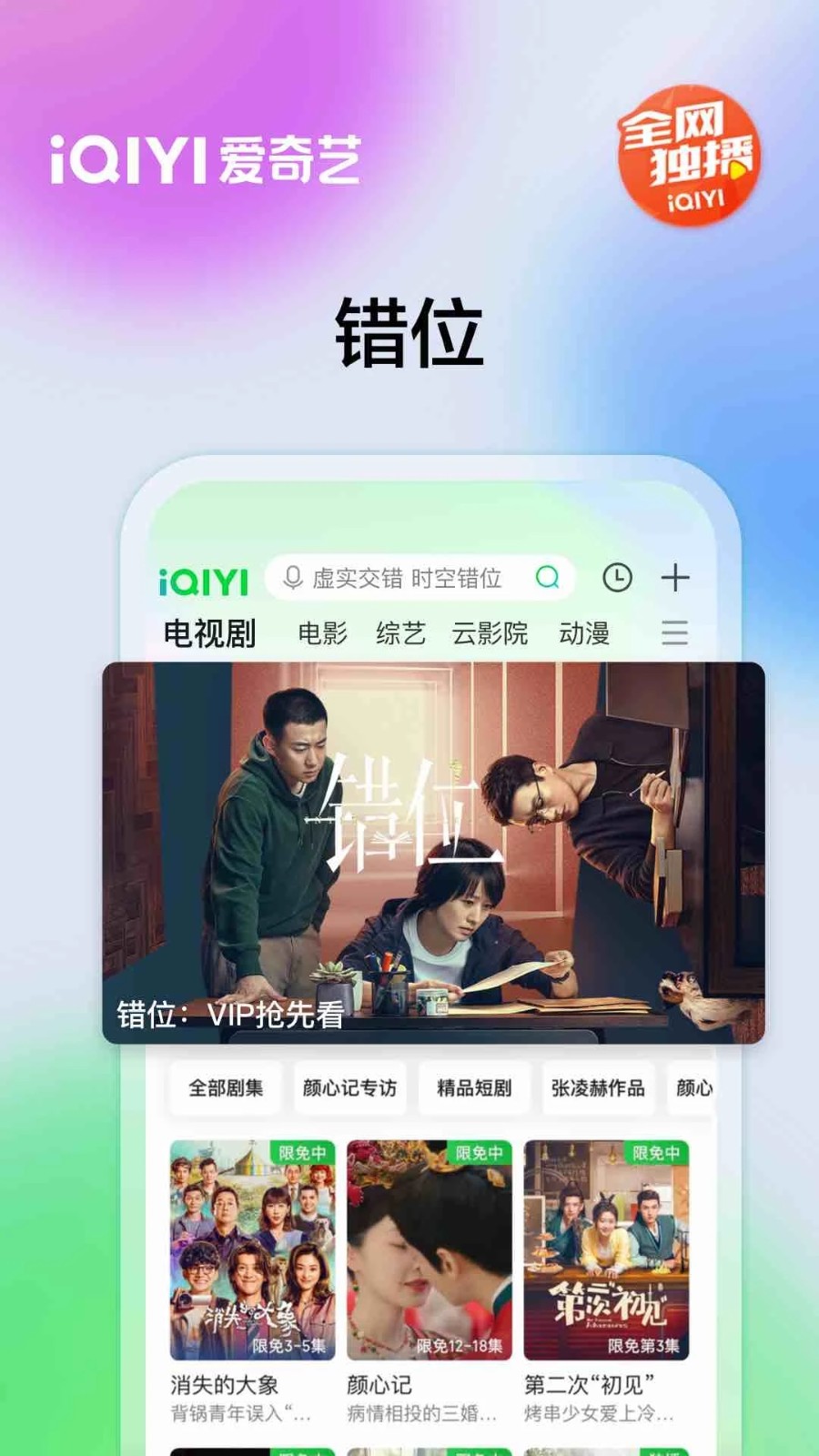 爱奇艺pad版最新版