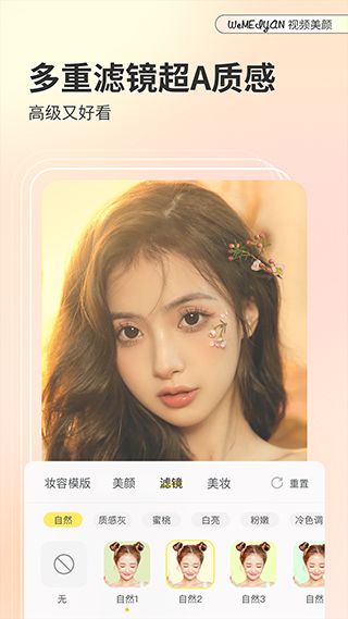 美颜相机本免费官网版2026最新版本 美颜相机本免费官网版2026最新版本