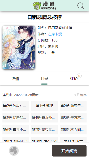 漫蛙manwa正版软件