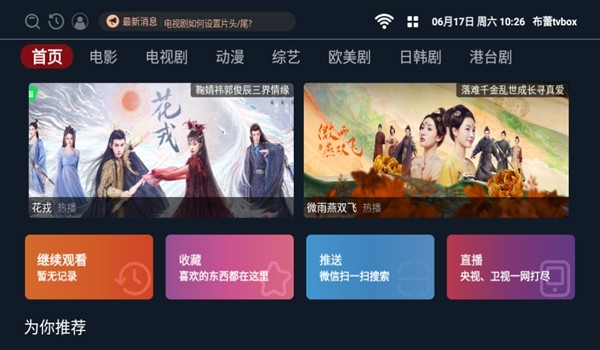 TVbox内置源手机版 TVbox内置源手机版